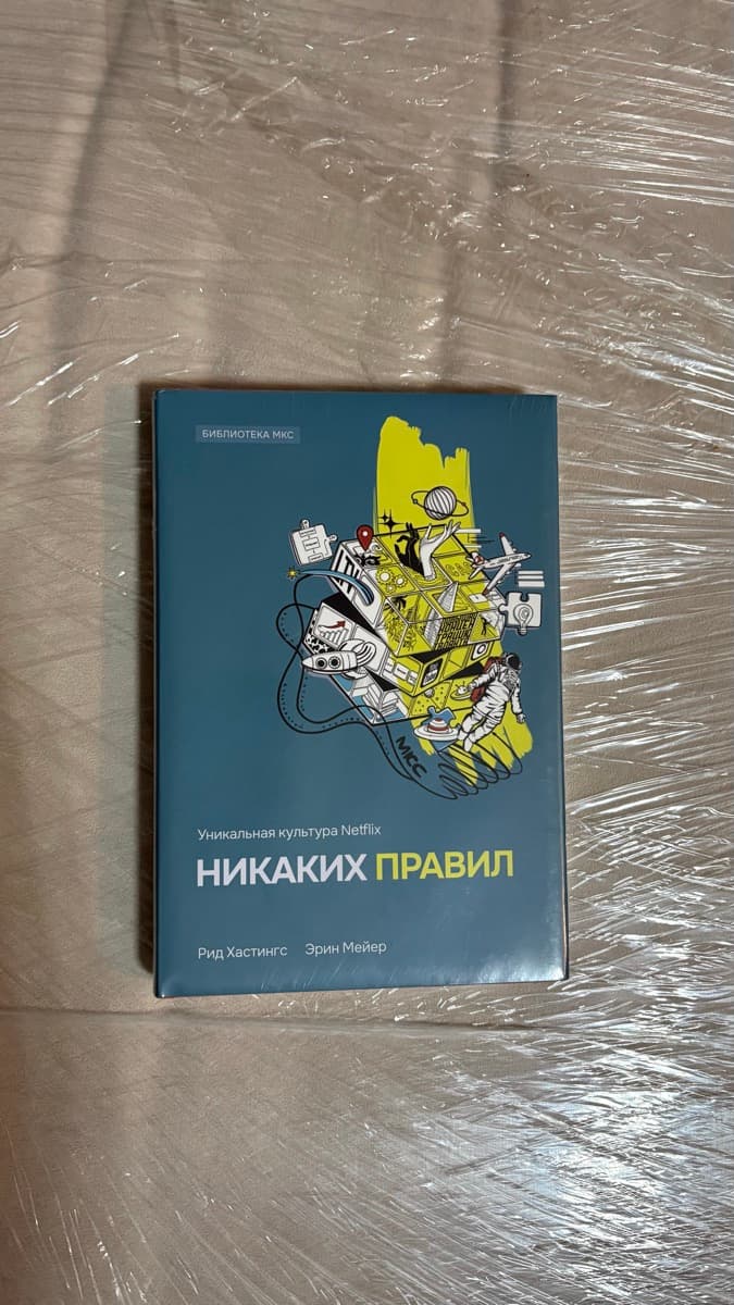 Книга «Никаких правил»