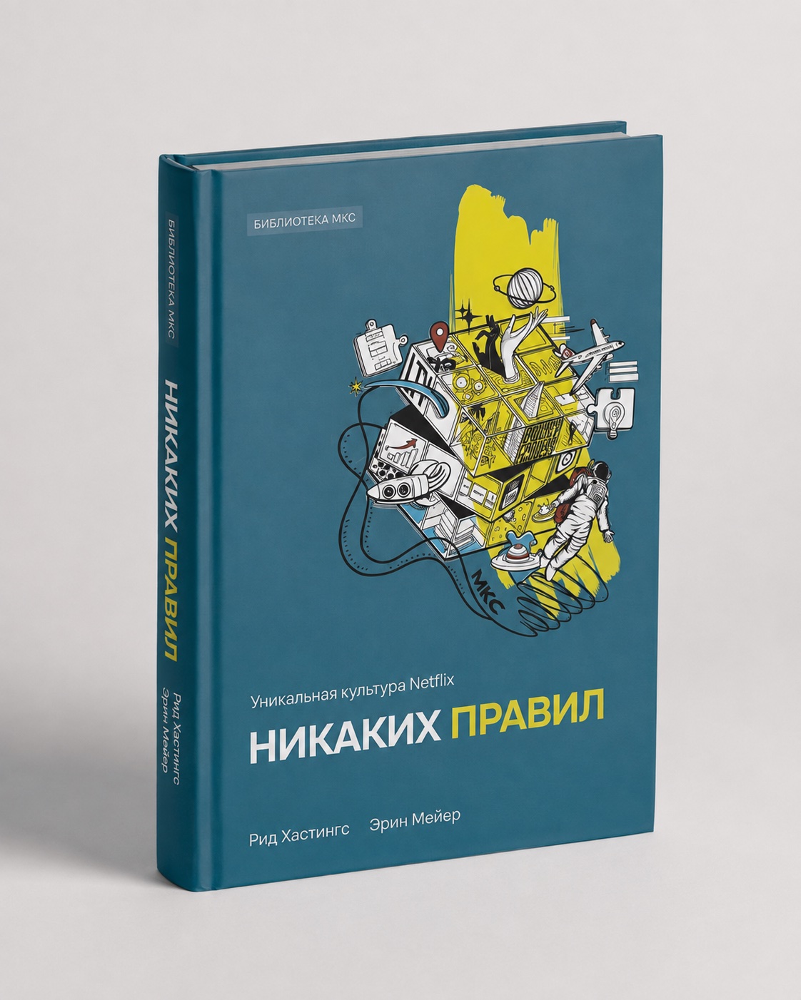 Книга «Никаких правил»