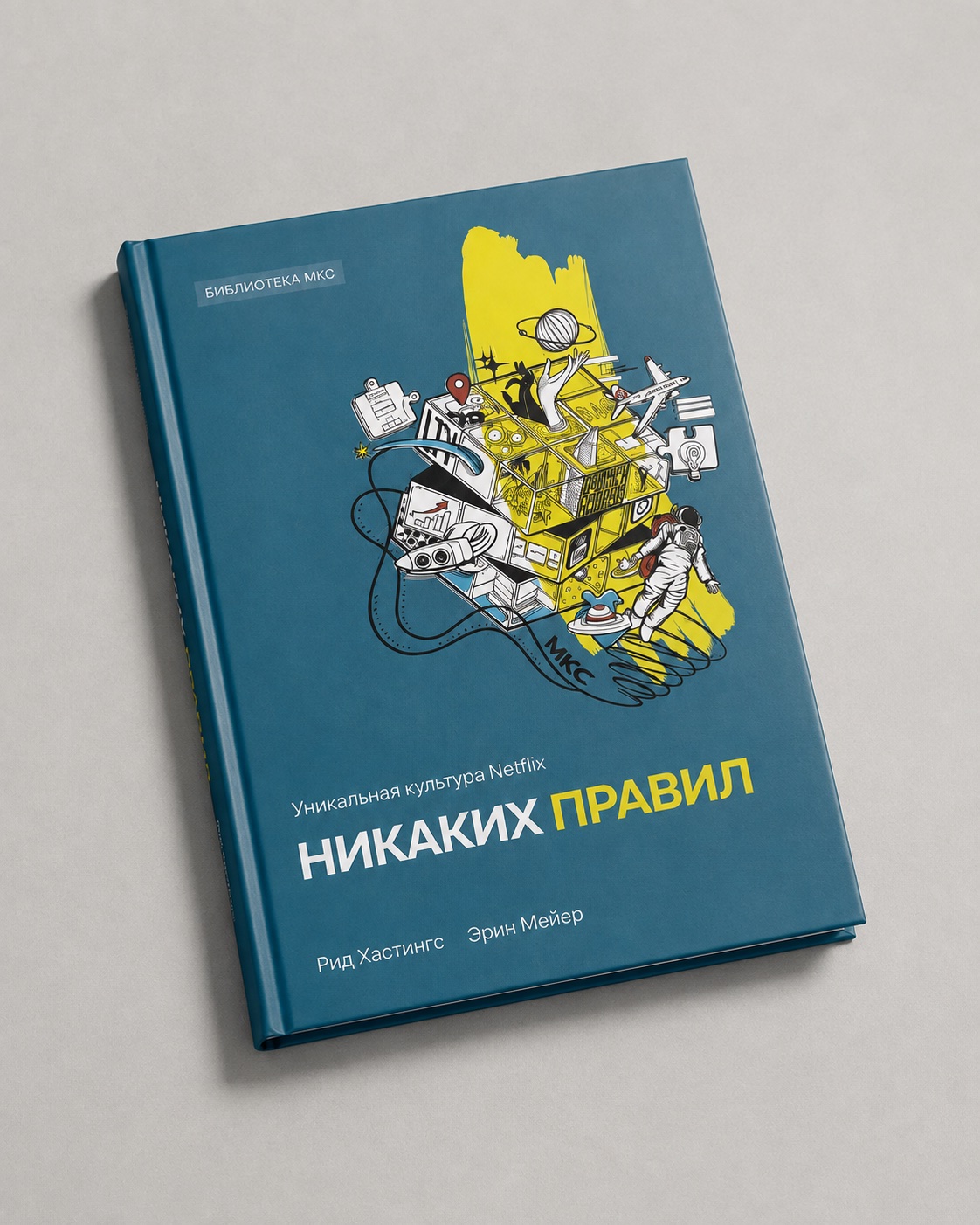 Книга «Никаких правил»